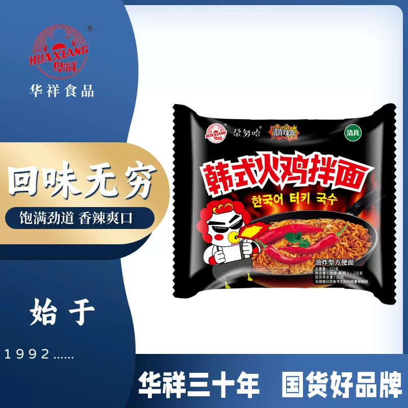华祥火鸡干拌面整箱袋装网红超辣方便面20袋整箱
