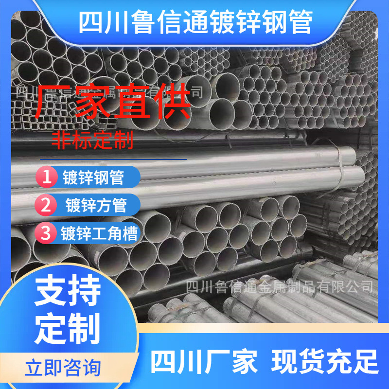 热镀锌钢管厂家供应 四川镀锌钢管厂家 穿线镀锌管规格齐全