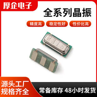 R315 R315A R433 R433.92 75Khz Sound Gauge for Remote Control Crystal谐振 Crystal Oscillator Manufacturer