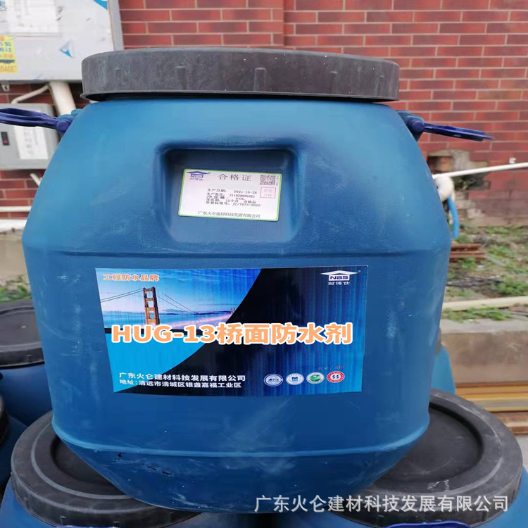 广州源头厂家直供HUG-13桥面防水剂 公路用桥面防水剂喷涂施工