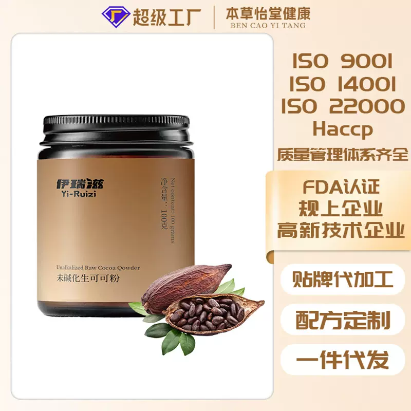 天然生可可粉生酮冲饮未碱化生可可粉健身搭档烘焙巧克力原料批发