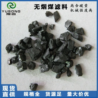 厂家直供无烟煤滤料 城镇供水循环水处理用无烟煤滤料三层滤层用