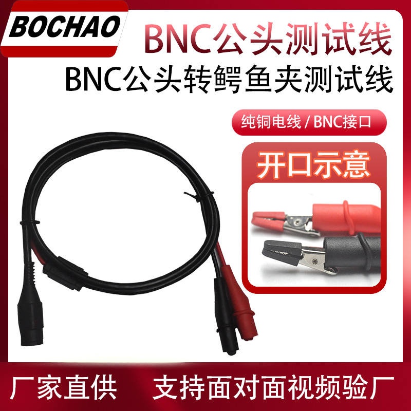 东莞博超BNC转鳄鱼夹测试线示波器连接线信号源检测探头转接线