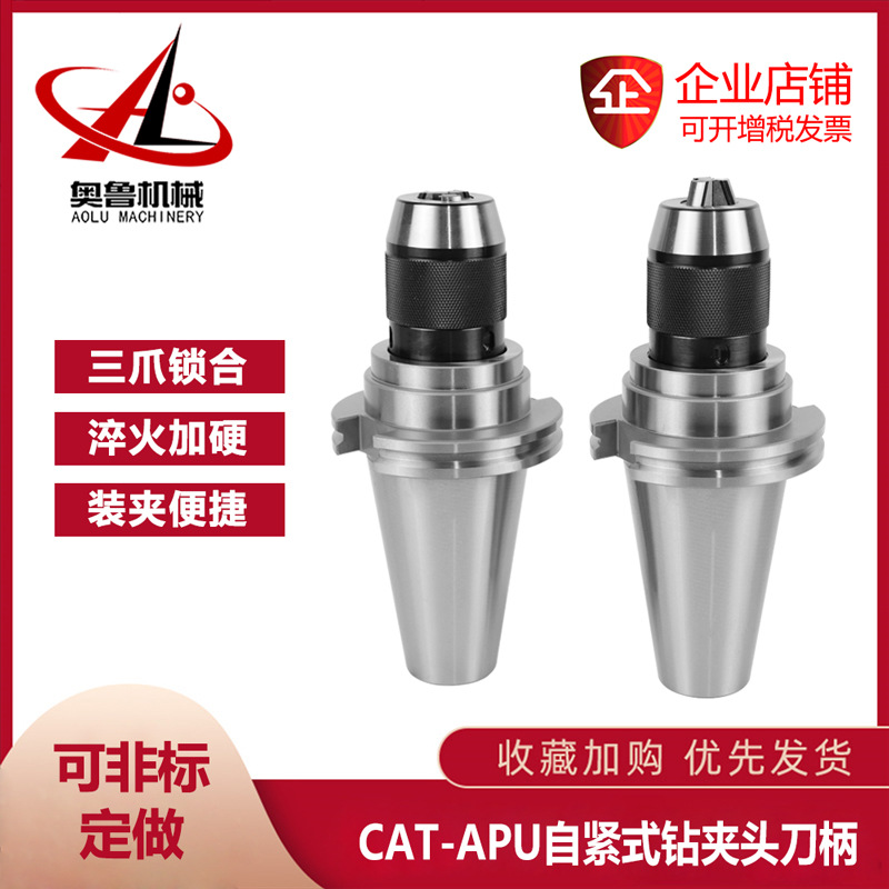 CAT40 50-APU13 16自紧式钻夹头刀柄英制美标整体快速自锁钻夹头