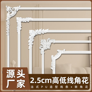 Pu Line Corner Flower French European Style Background Wall Shape Carved Imitation Gypsum Line Border Decoration 2.5cm High and Low Line