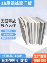 橱柜衣柜门18厘铝蜂窝板自装pet肤感高光SPC航空全铝合金柜门