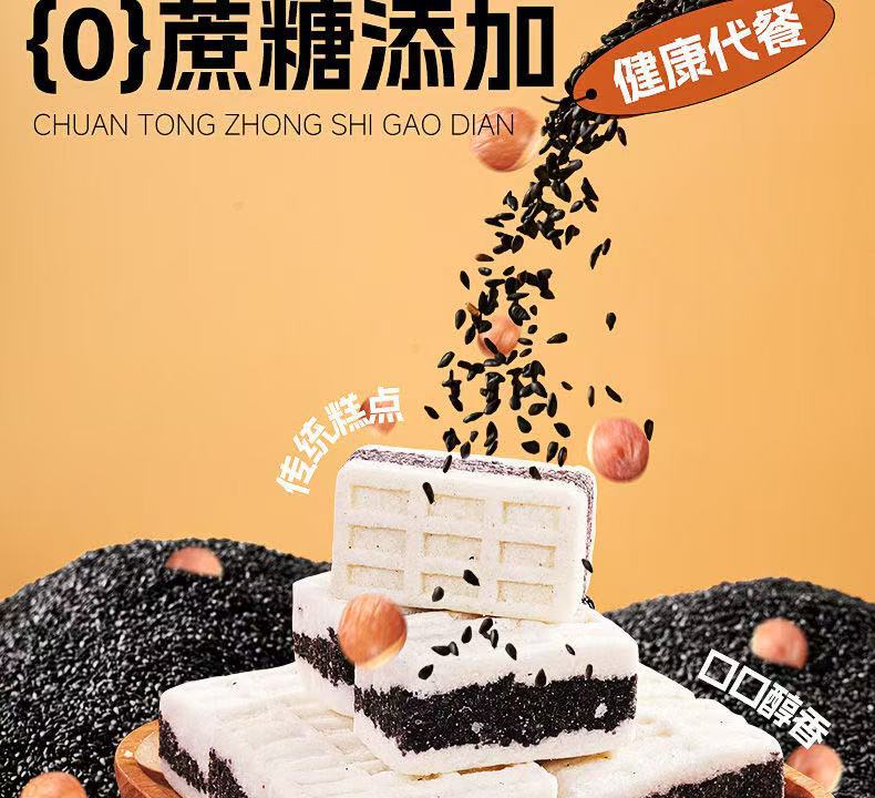 Black Rice Gorgon Fruit Cake Qian Shi Gao Traditional Handmade Soft Sweet Snack 250g Bag overview