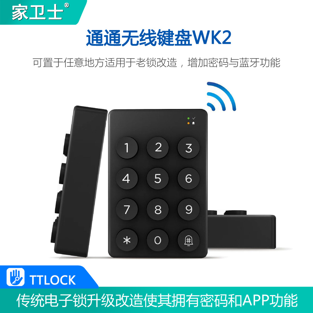 TTLOCK智能锁配件外挂密码键盘免布线通通蓝牙密码无线键盘WK2
