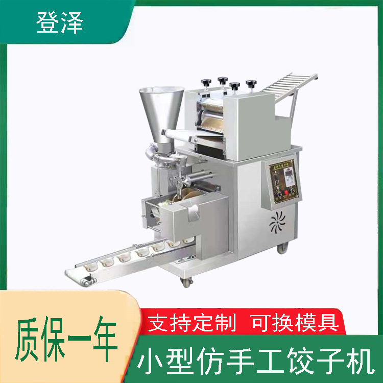 速冻饺子机 大型仿手工饺子机 商用包饺子机器