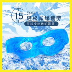 夏の涼しい昼休み冷湿布温湿布ジェルアイスアイマスクメーカー卸売 PVC 睡眠アイスパックアイマスク目の保護