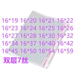 100个 16宽 0PP袋子 酒店一次性拖鞋包装袋透明塑料自封自粘封口