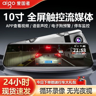 26-Year-Old Patriot Brand Flagship Streaming Media Full-Screen 4K Voice-Controlled App Touch-Screen Reversing Image Dash Cam