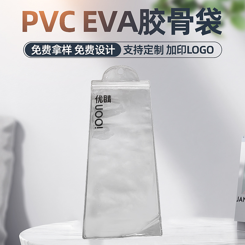 厂家批发PVC塑料收纳袋EVA透明自封袋胶骨袋彩印袋防水袋文具袋