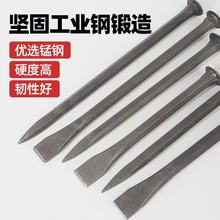 錾子平头尖凿石工凿水泥钢钎子石匠破石头工具劈石器钳工大扁凿子