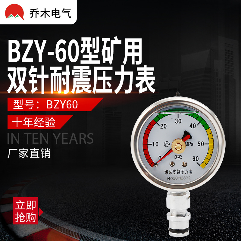 雙針耐震記憶指針壓力表BZY-60B型不鏽鋼礦用雙針耐震壓力表