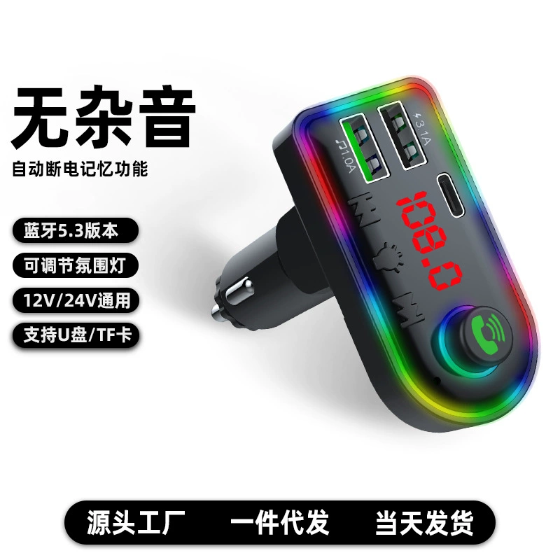 CAR-F8 автомобильное зарядное устройство, умное Bluetooth MP3 автомобильное зарядное устройство, автомобильный прикуриватель, FM окружающее освещение, без потерь, громкая связь