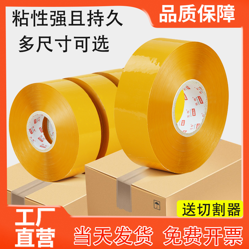 j8封箱胶带米黄黄色粘耐拉高大仓库纸箱卷封箱大不易物流断快递g3