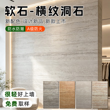 软石横纹洞石大板柔性石材软瓷仿古砖PU石皮内外墙背景墙门头装饰