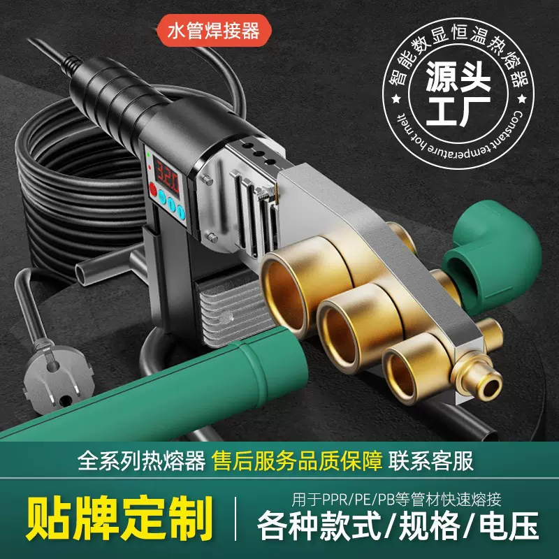 工厂批发ppr热熔器水管热熔机20-63水电工程焊接器防堵模头不粘模