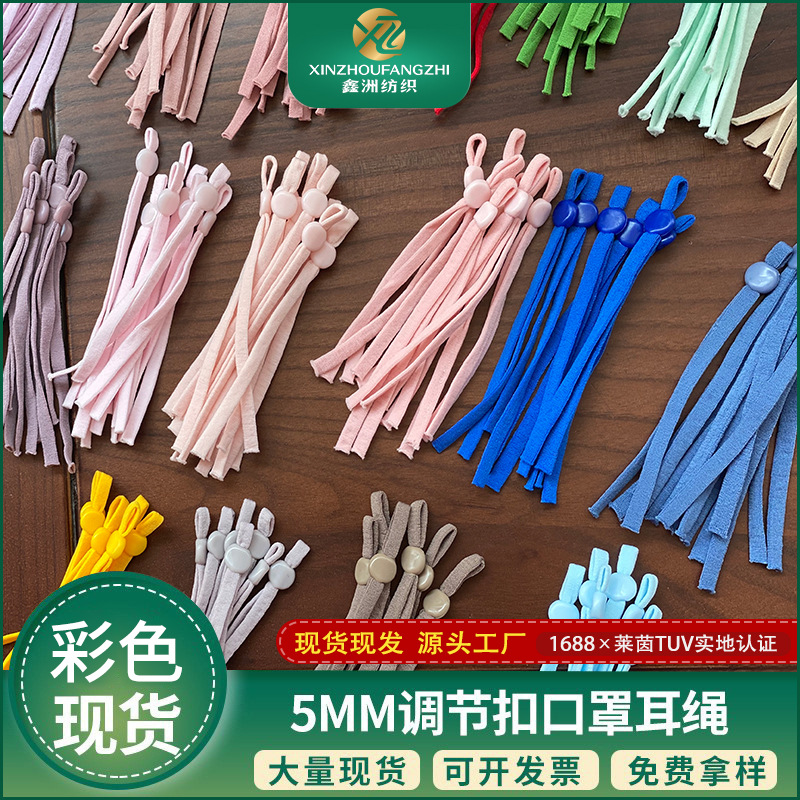 彩色圆形调节口罩耳绳止滑卡扣松紧带 5MM黑白口罩眼罩扁扣耳带绳