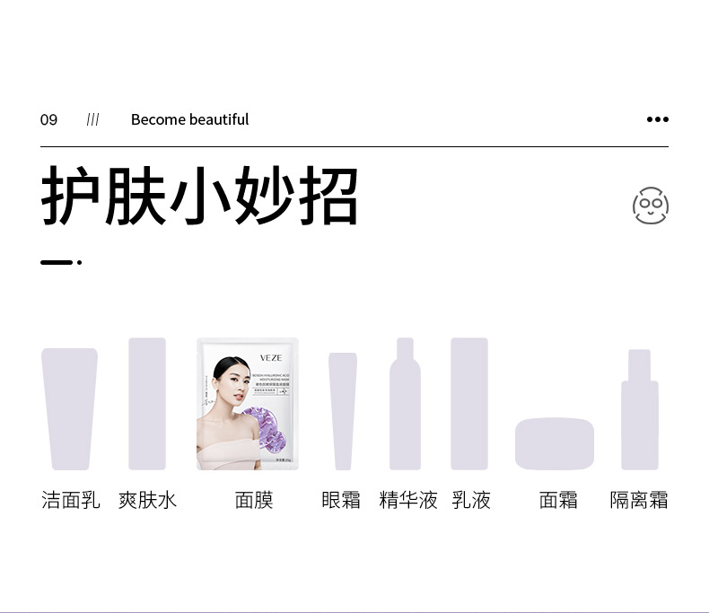 72837-梵贞玻色因玻尿酸盈润面膜(片装)_20