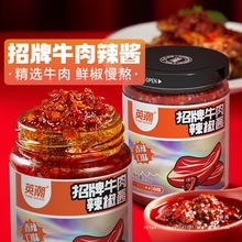 招牌牛肉辣椒酱鲜椒拌饭面酱下饭菜香辣椒酱料商用大瓶装210g