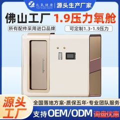 Yuanxiang 商業用微高圧酸素カプセル 新しい健康とウェルネスカプセル 家庭用理学療法と美容酸素カプセル ソース工場