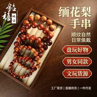 缅花梨高抛木珠手串温润底色顺纹木质珠文玩混批现货源头厂家供货