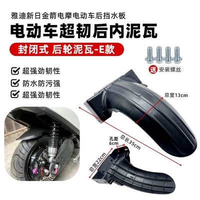 Water Shield, Electric vehicle fender - closed-rear-inner-mud-plate-e-type-screws-included