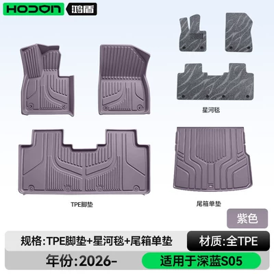 Modelə uyğun ayaqaltı — Blue S05 floor mats TPE27 - deep-blue-car-s05-27-models-package-deal-purple-gray-starry-blanket-trunk-mat-for-other-colors-please-contact-customer-service