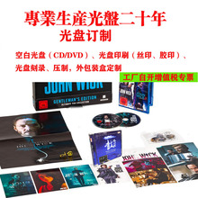 工厂直接订空白cd/DVD光盘印刷刻录压制教育光盘制作打印包装批发