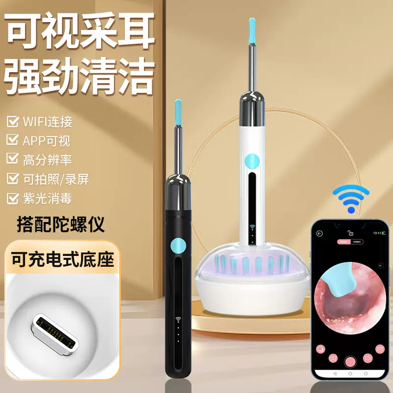 新款可视挖耳勺紫光消毒带充电底座高清发光掏耳采耳WIFI跨境专供