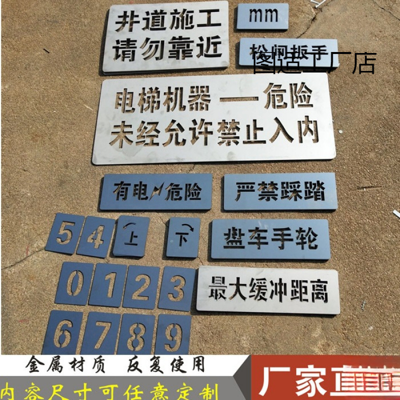 广告不锈钢镂空喷版标识喷漆施工年检电梯机铁皮喷字模板房门喷字
