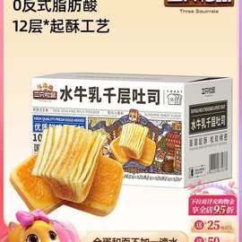 【三只松鼠_水牛乳千层吐司1kg】手撕面包整箱糕点点心水牛奶为溢