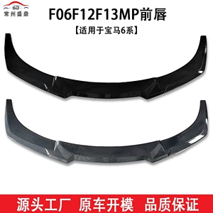 BMW 6 Seriyası F06 F12 F13 MP Ön Lip Modifikasiya Hissələri (11-16)