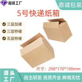 优惠包邮5号整捆快递纸箱鞋服包装纸盒子电商物流快递盒打包纸箱