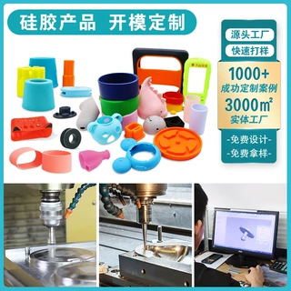 硅胶开模定制杂件模压件密封件开模定制精密机械电子配件硅胶开模