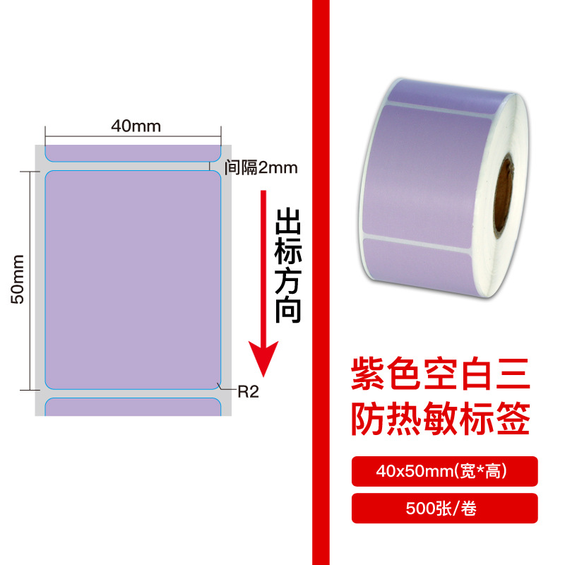El tamaño de litros de color Ailey auténtico tres etiquetas adhesivas sensibles al calor papel de impresión de código de barras púrpura etiqueta de precio pegatinas image 17