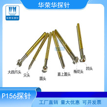 探针P156-A/B/D/E2/G2/H 尖头/梅花头 针管.36MM 长33.85mm测试针
