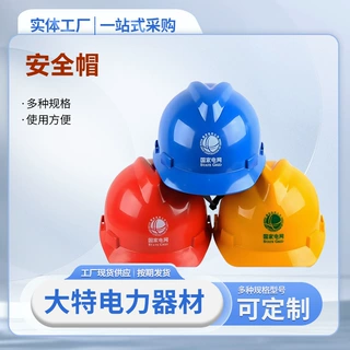 建筑工地防晒帽檐安全帽 轻便透气防护头盔V型工程电工安全头盔