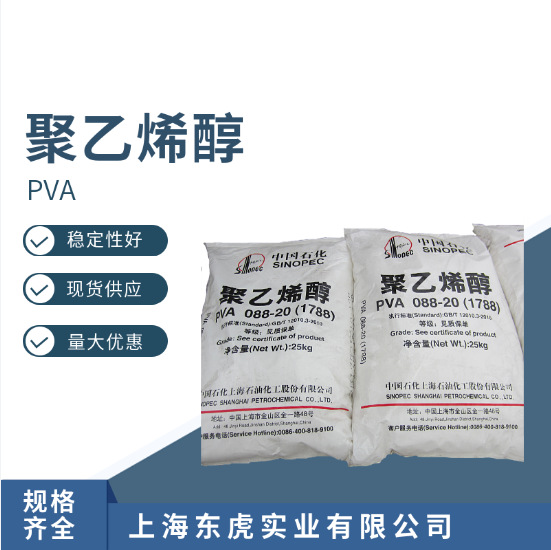 聚乙烯醇PVA088-20  川维聚乙烯醇1788  可替代上海石化1788