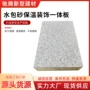 保温改造外墙复合装饰板