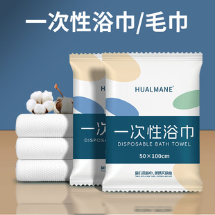 Disposable Bath Towels Are Individually Packaged, Enlarged, Thickened, Highly Absorbent and Lint-Free, Beauty Salons, Hotels and B&Bs Are Ready for Wholesale