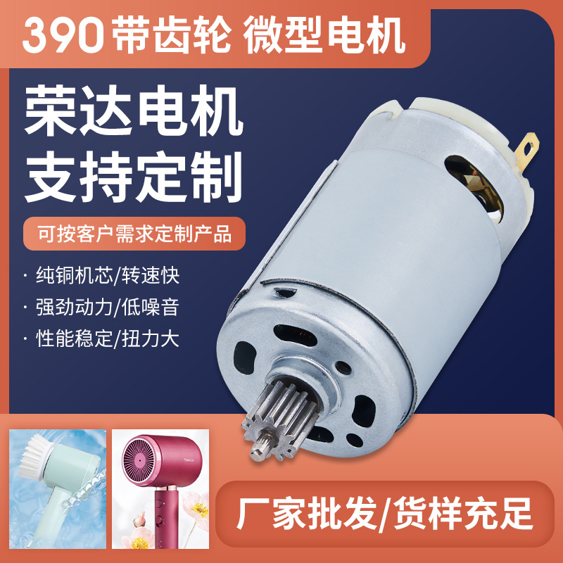 390带齿轮电机儿童电动车宝宝童车直流电机高转速遥控玩具小马达