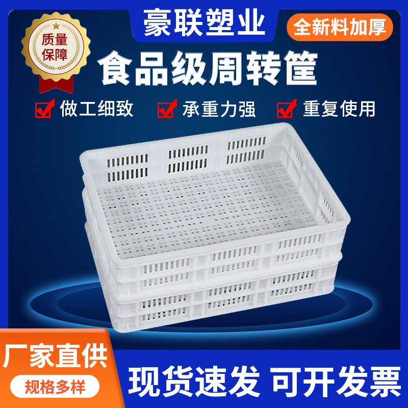 Plastic Thickened Chicken and Duck Meat Basket Rectangular Food Turnover Basket Refrigerated Frozen Turnover Box Pickles Storage Basket