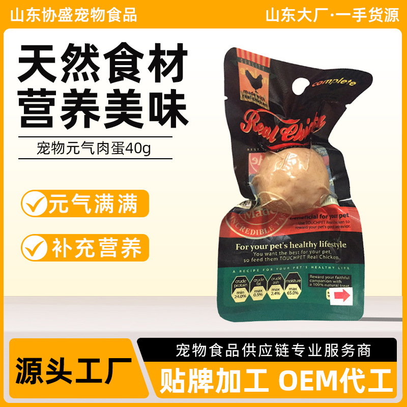 厂家批发宠物零食 元气蛋40g 肉蛋狗零食能量蛋狗狗训练幼犬零食