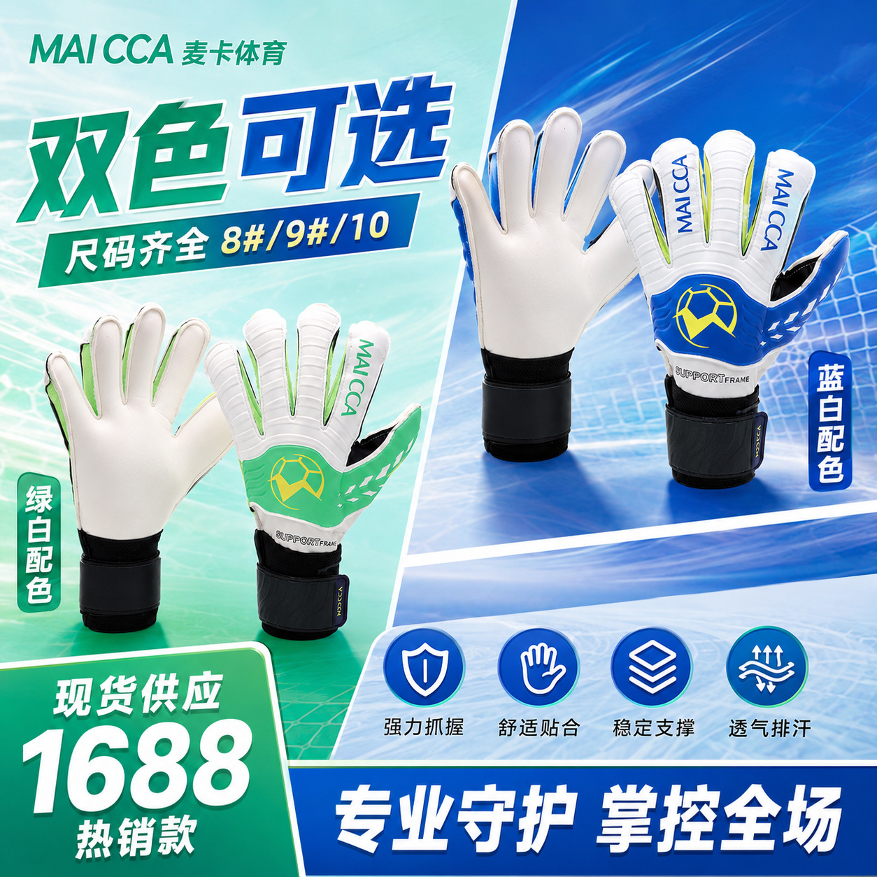 Maca Football Goalkeeper Gloves Latex Finger Guard with Velcro Thickened for Children and Adults Outdoor Training Goalkeeper Gear