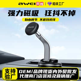 AWEI汽车吸盘式车载手机支架磁吸强力吸附狂抖不掉稳固不伤车支架