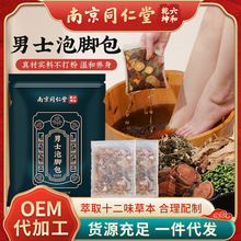 南京同仁堂泡脚包十二味泡脚药包艾草泡脚粉男士足浴包一件代发