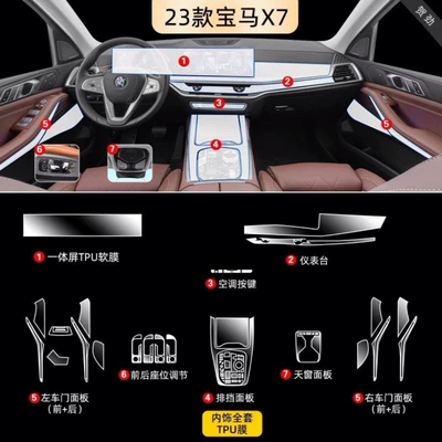 Car interior film, X7, transparent interior protective film, anti-scratch - full-interior-set